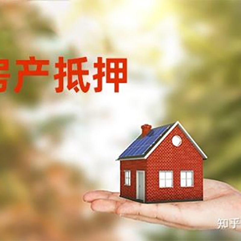 叠彩房屋抵押贷款利率|银行房产抵押贷款-可贷好多年